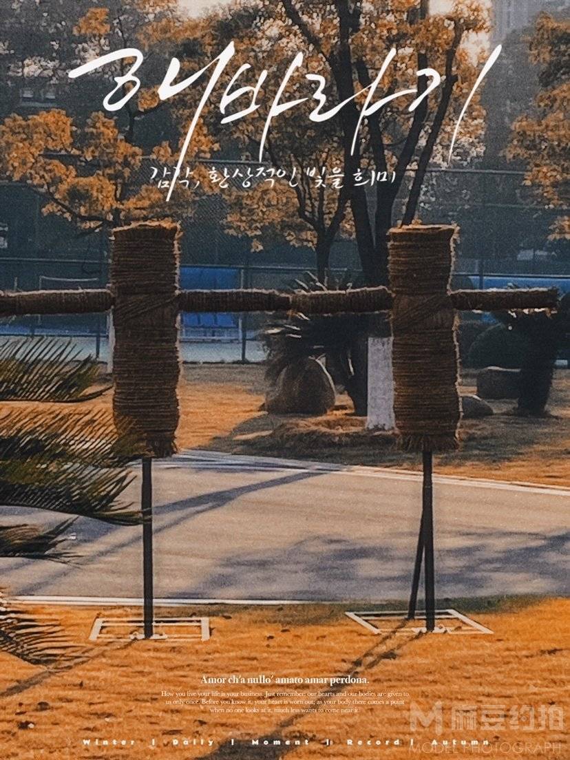 森系模特