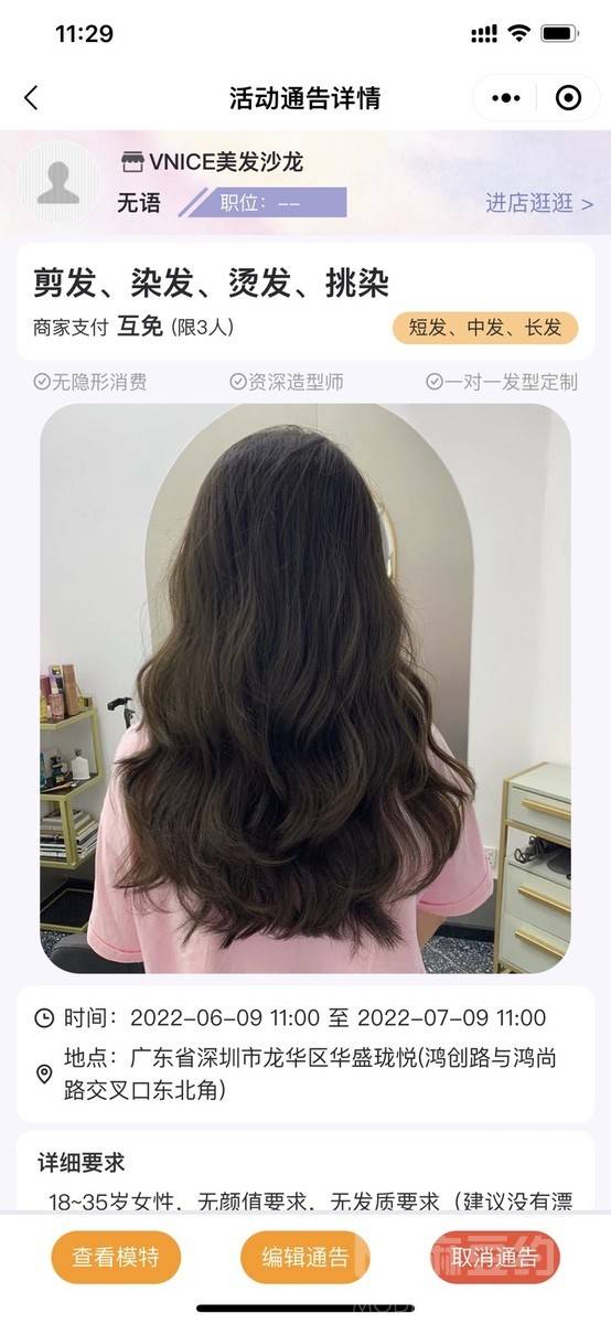 时尚模特