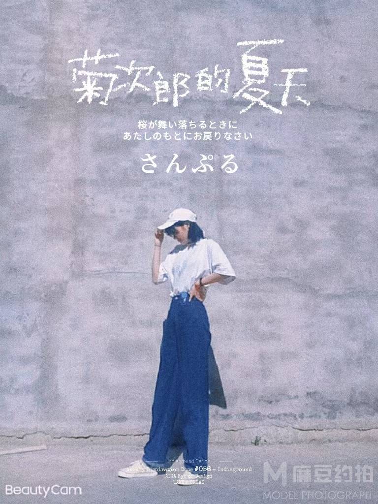 森系模特