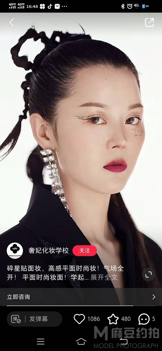 妆容模特