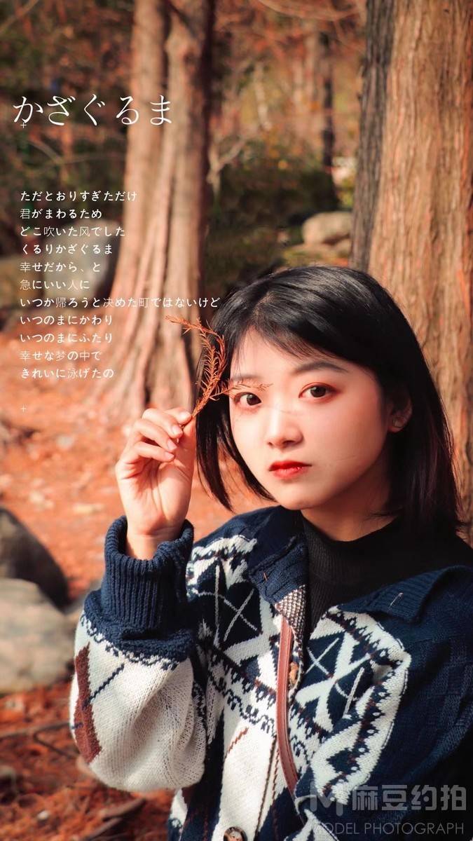 森系模特