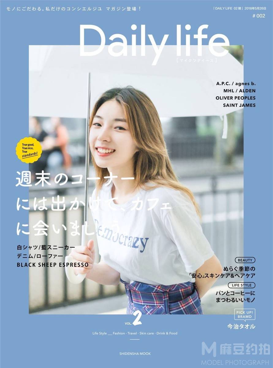 森系模特