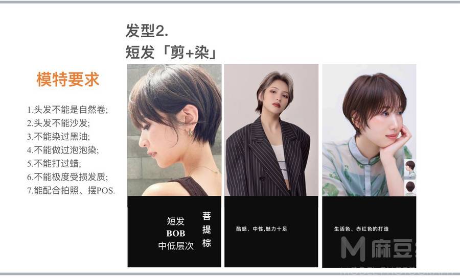 妆容模特