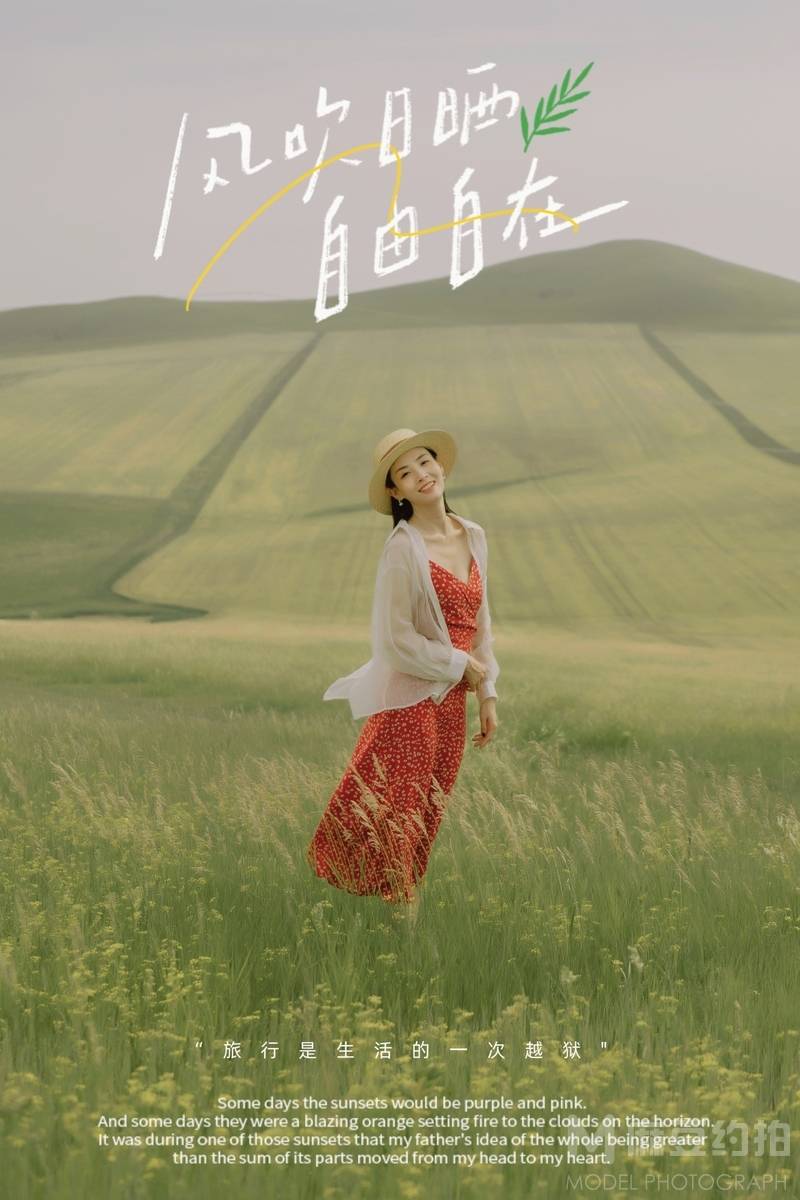 森系模特