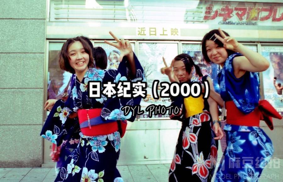 和服模特