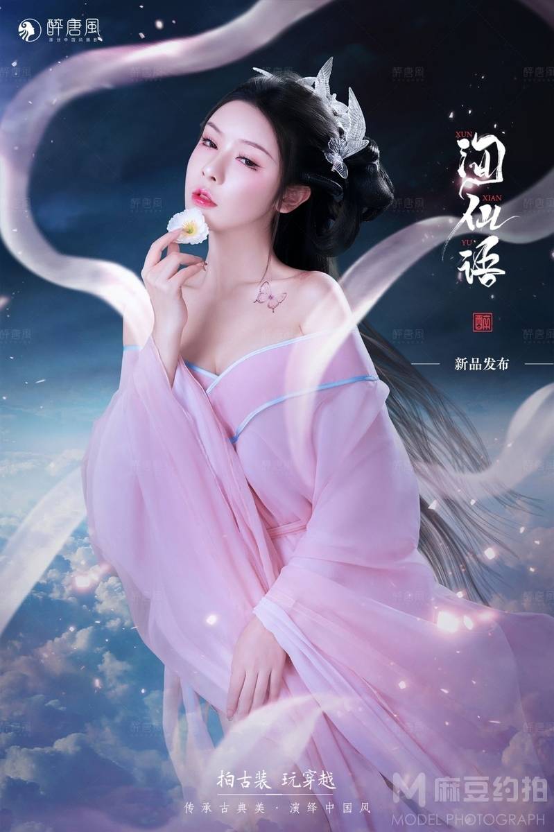 古风模特