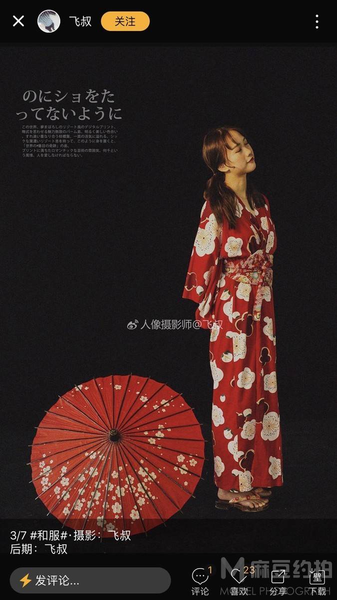 和服模特