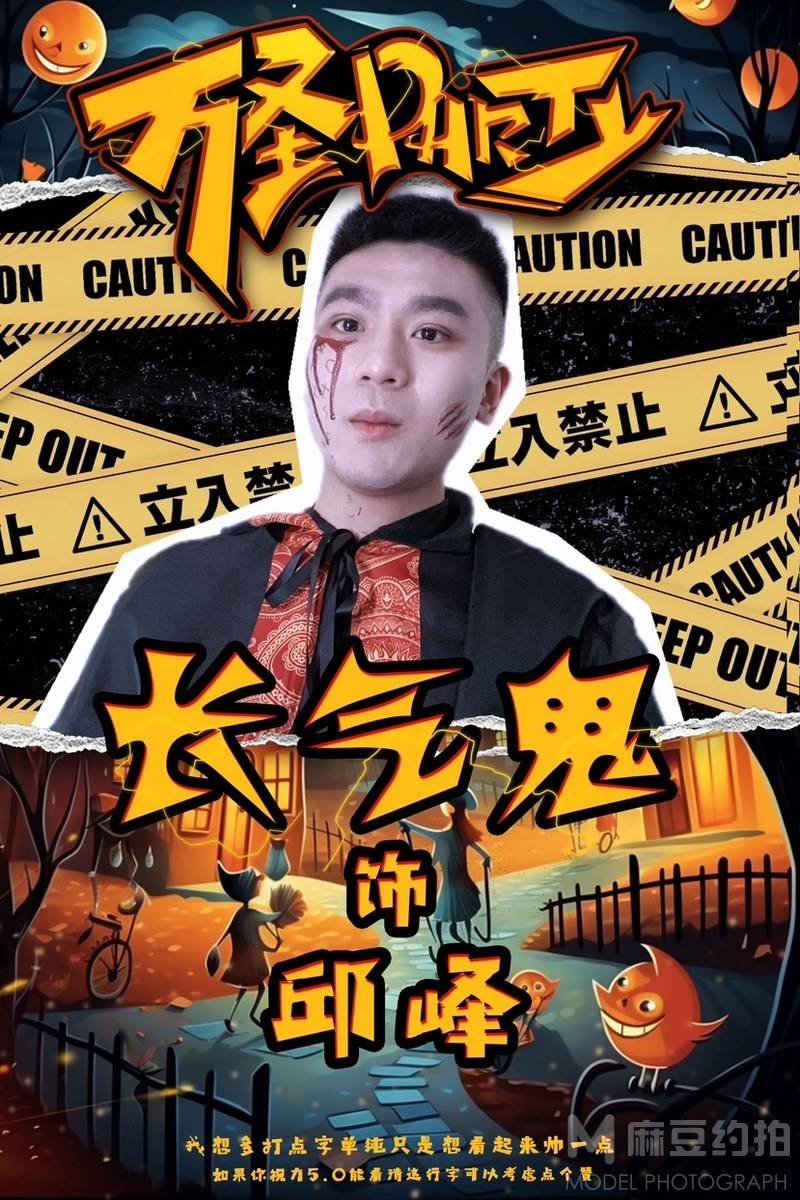 暗黑模特