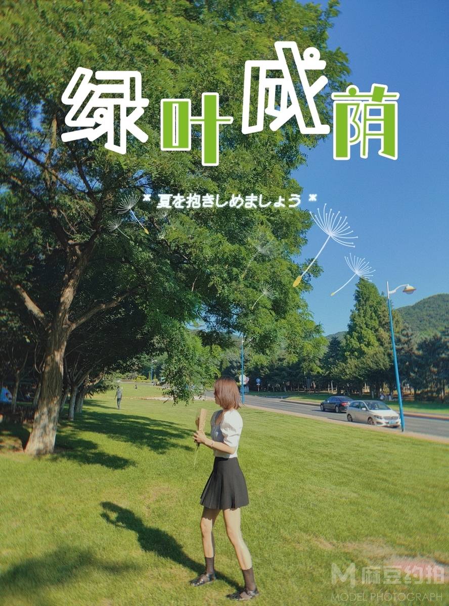 清新模特