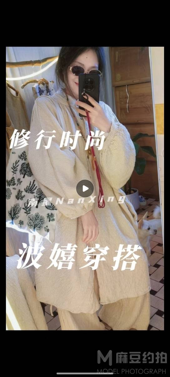 森系模特