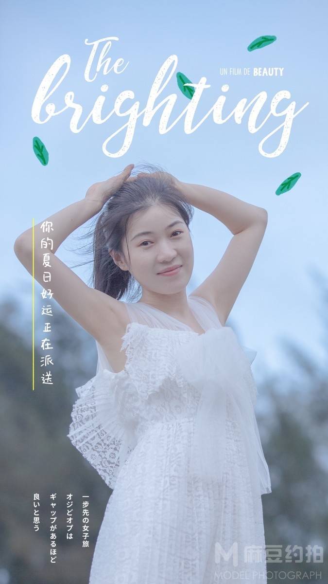 森系模特