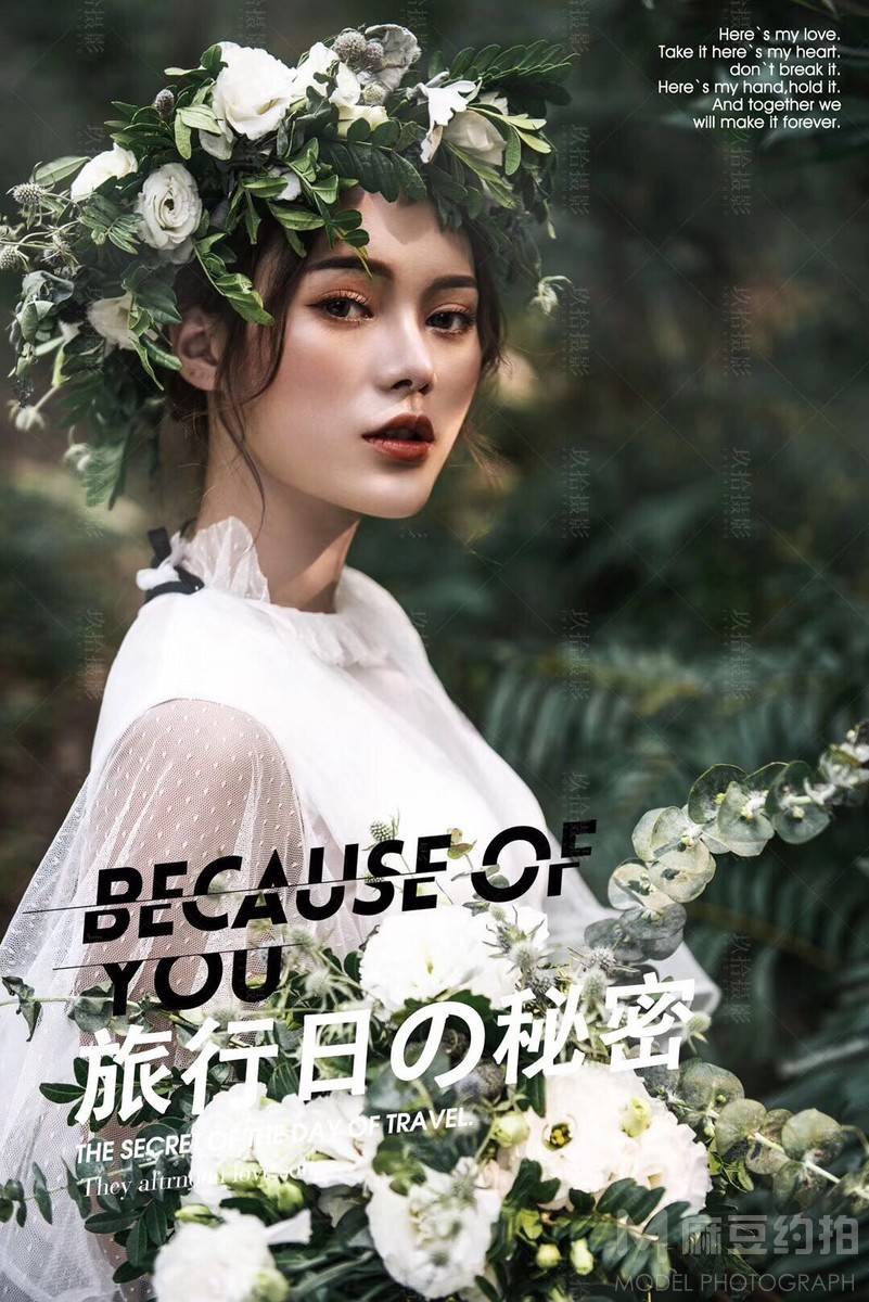 森系模特