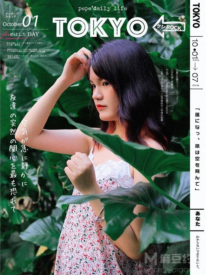 森系模特