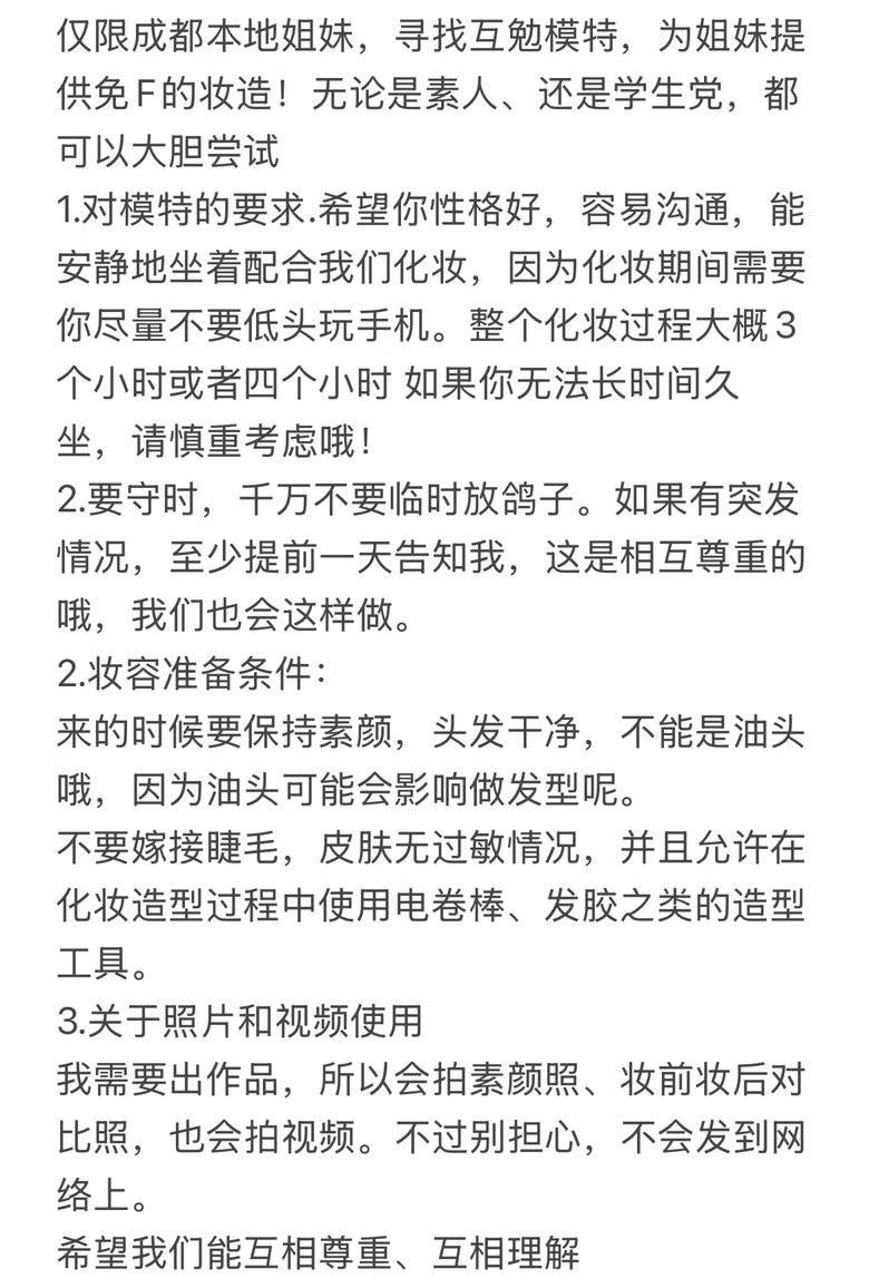 妆容模特
