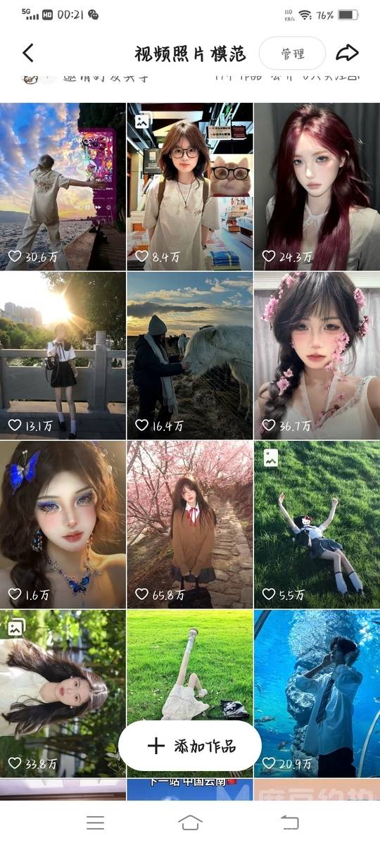 森系模特