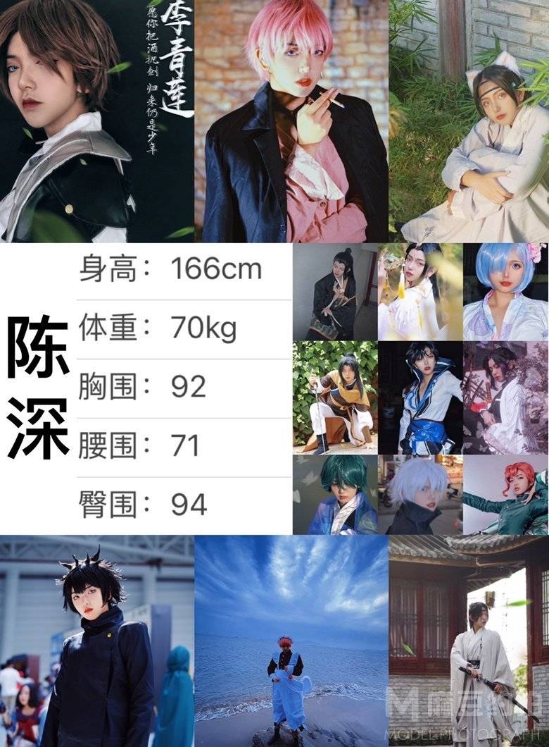cosplay模特