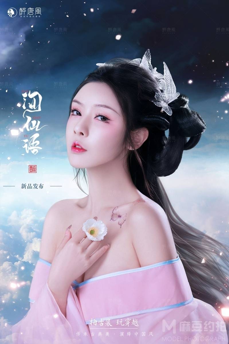 古风模特