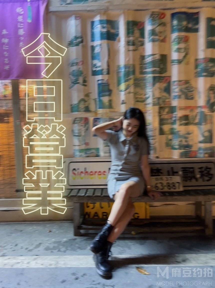 时尚模特