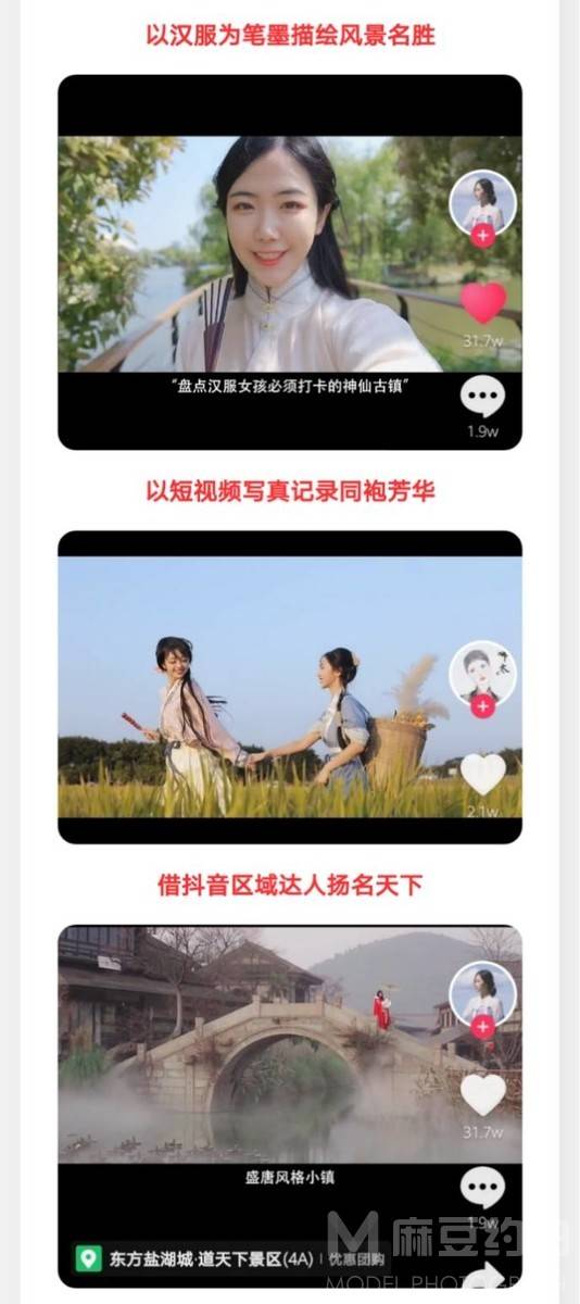 民国模特