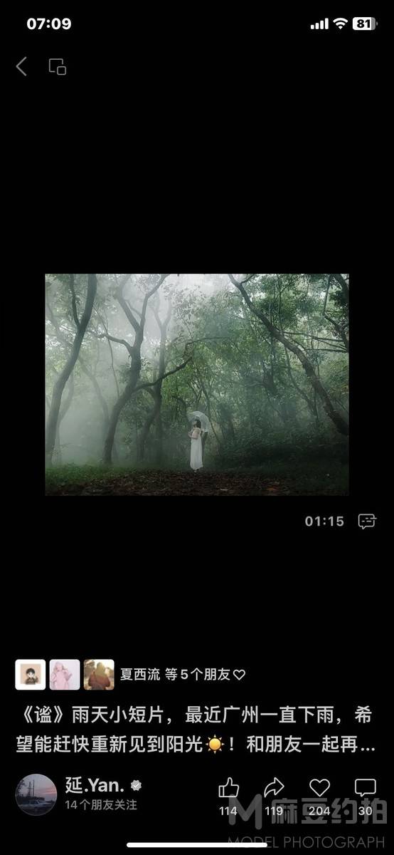 森系模特