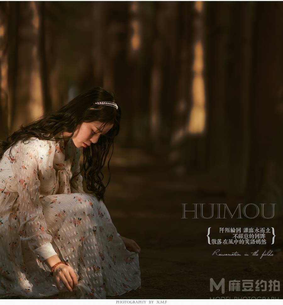 森系模特