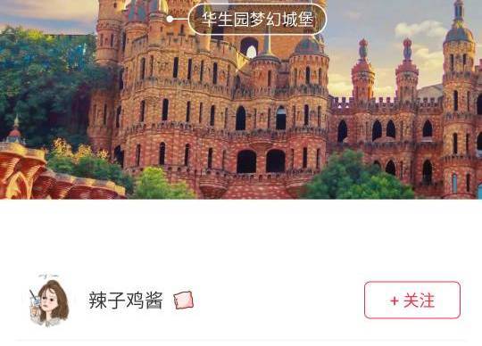 重庆浮生若梦城堡