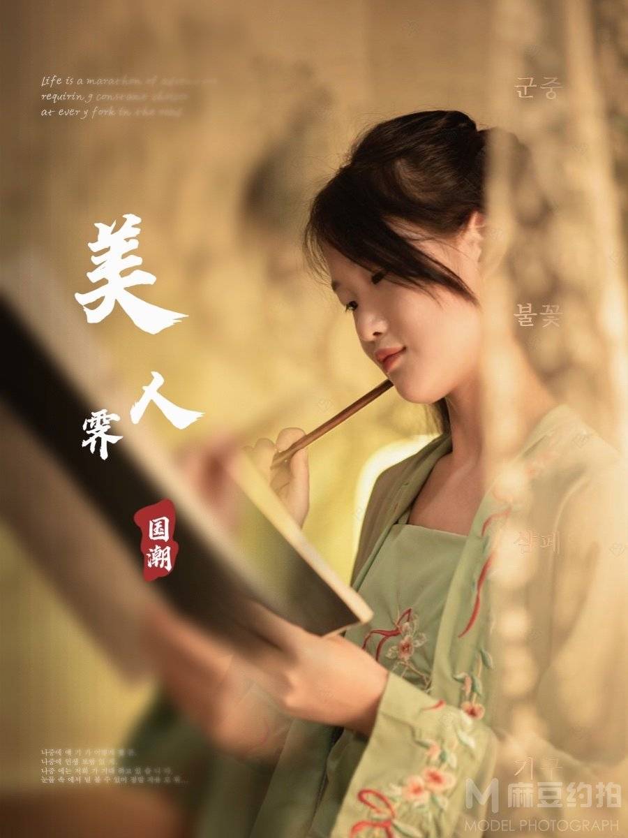 古风模特
