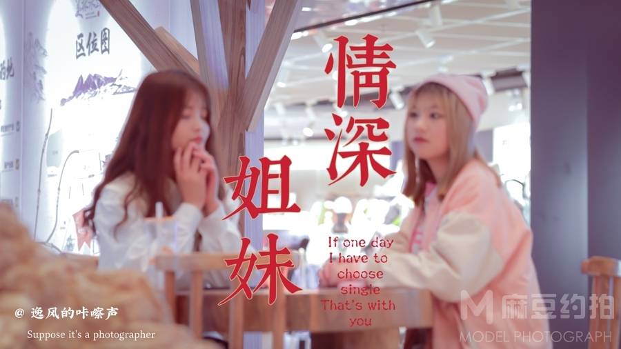 森系模特
