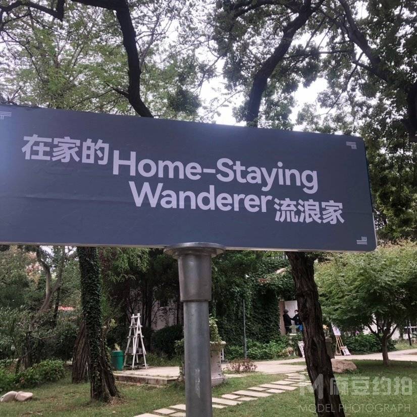 复古模特