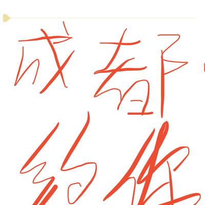 旗袍模特
