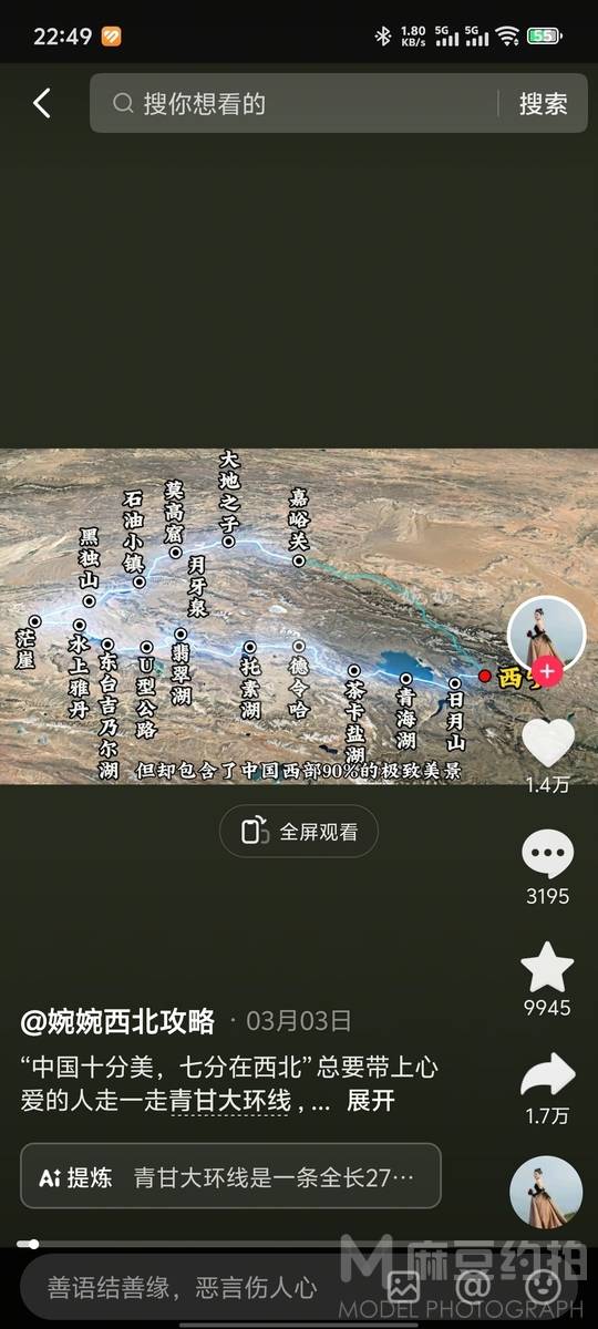 森系模特