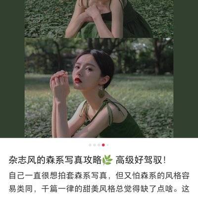 森系模特