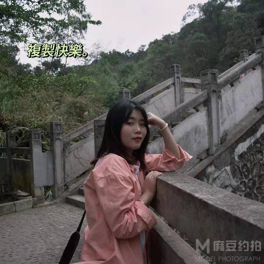 森系模特