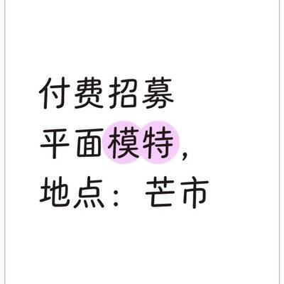 胶片模特