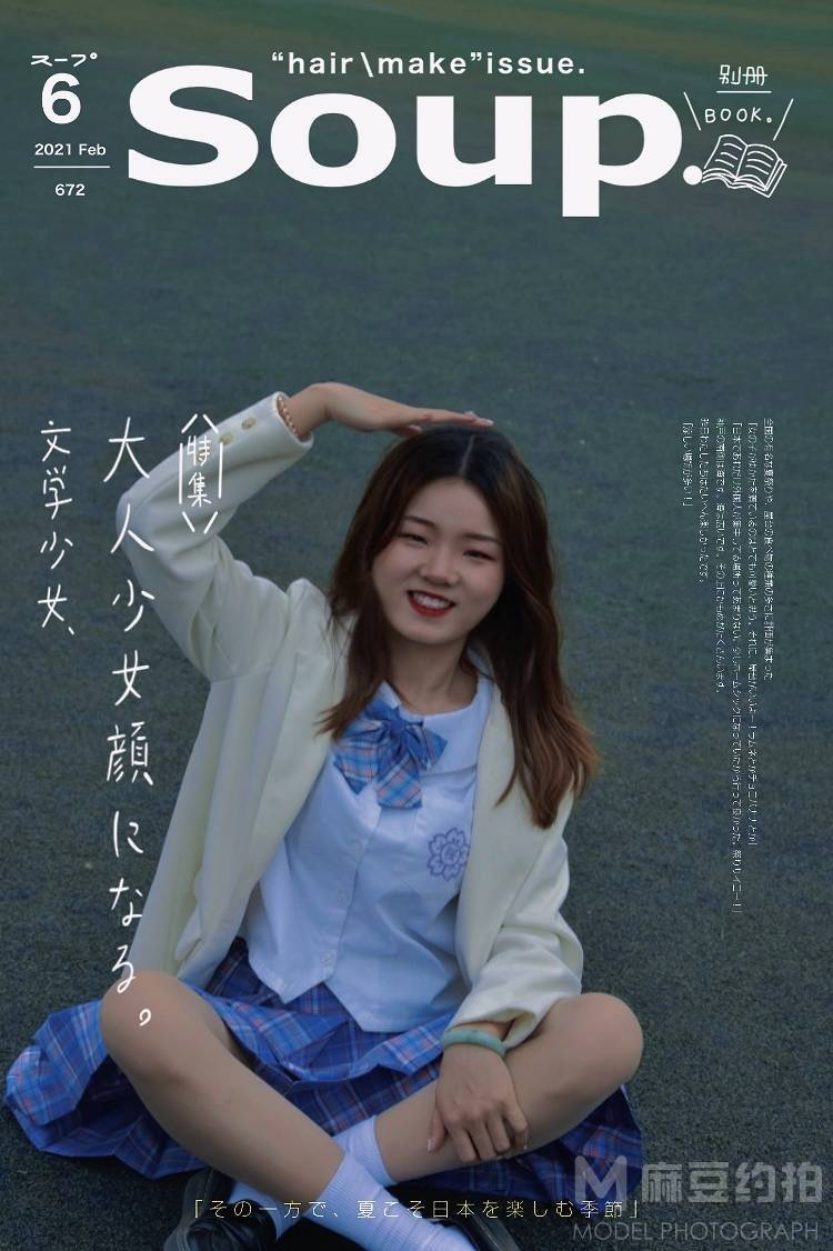 森系模特