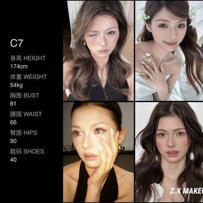 妆容模特