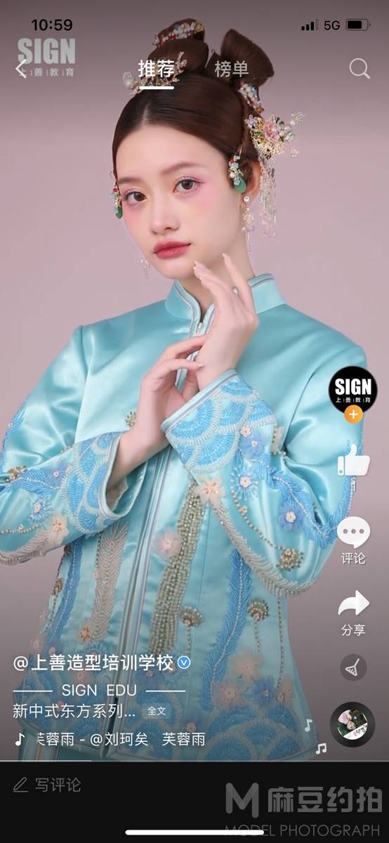 妆容模特