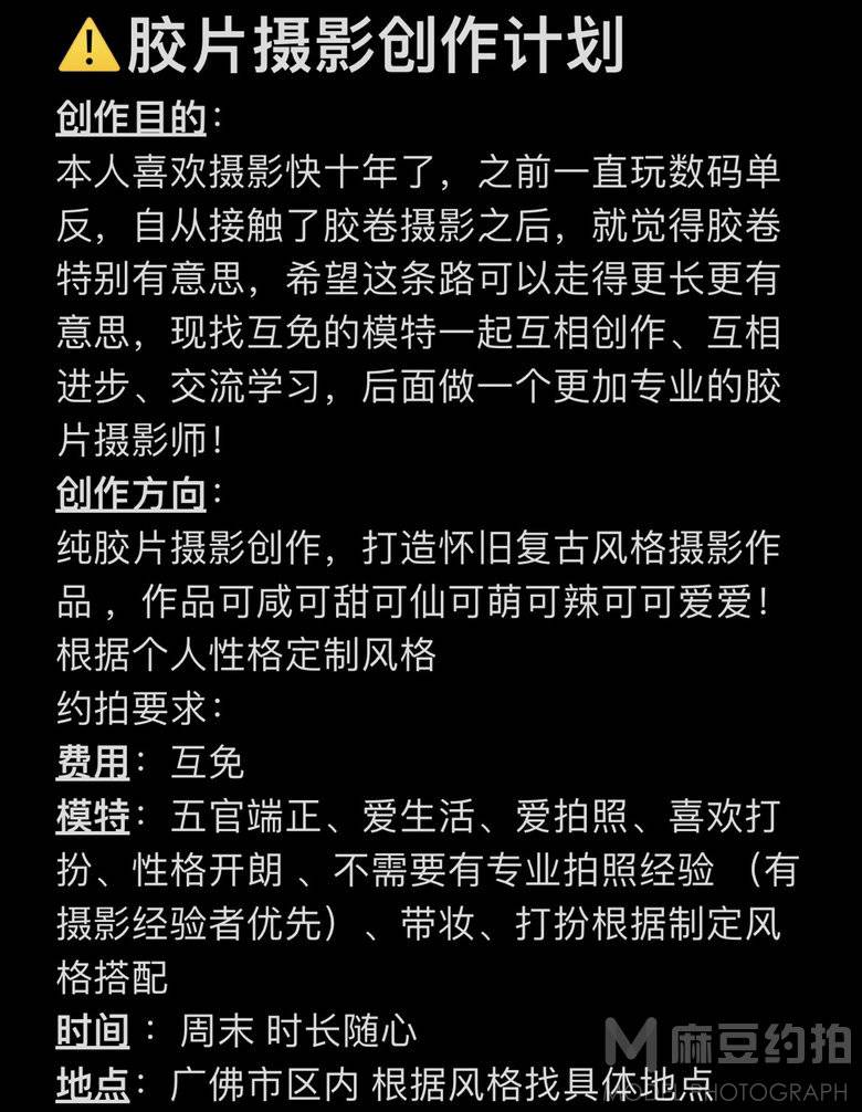 胶片模特