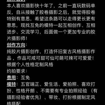 胶片模特