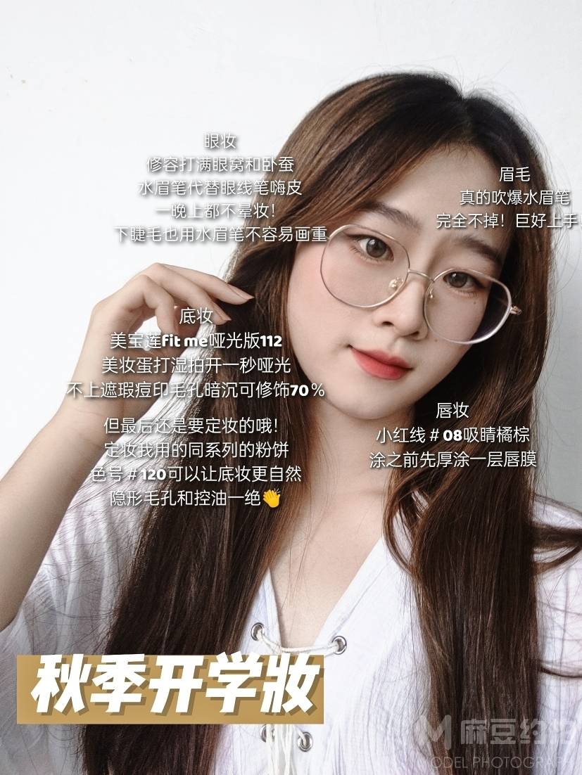 妆容模特