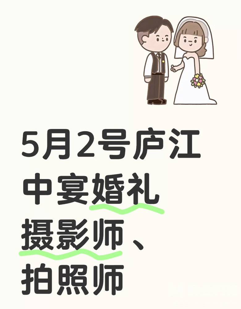 婚礼模特