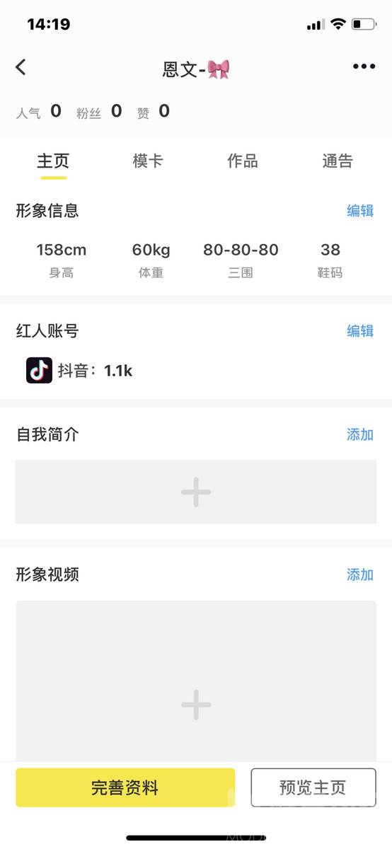 妆容模特