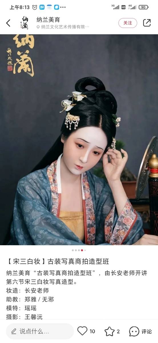 汉服模特