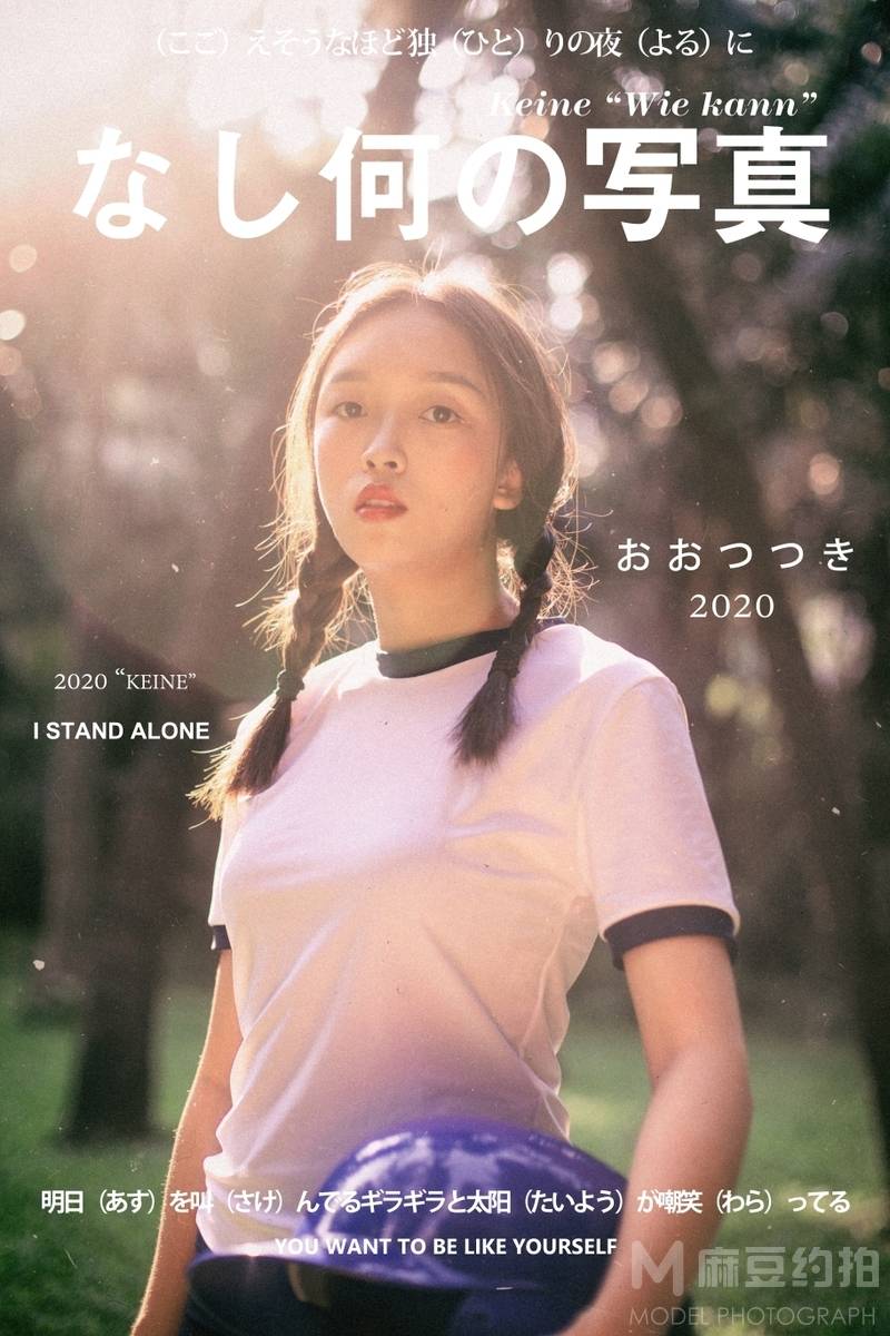 森系模特