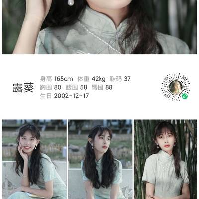 森系模特