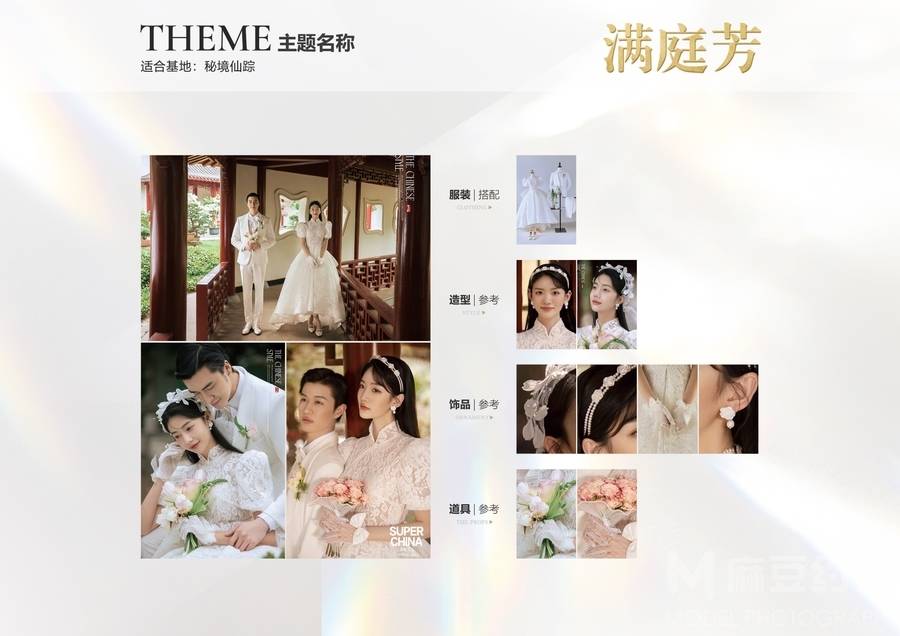 婚礼模特
