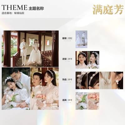 婚礼模特