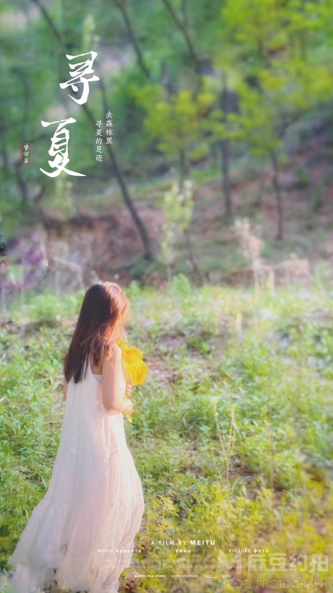 森系模特