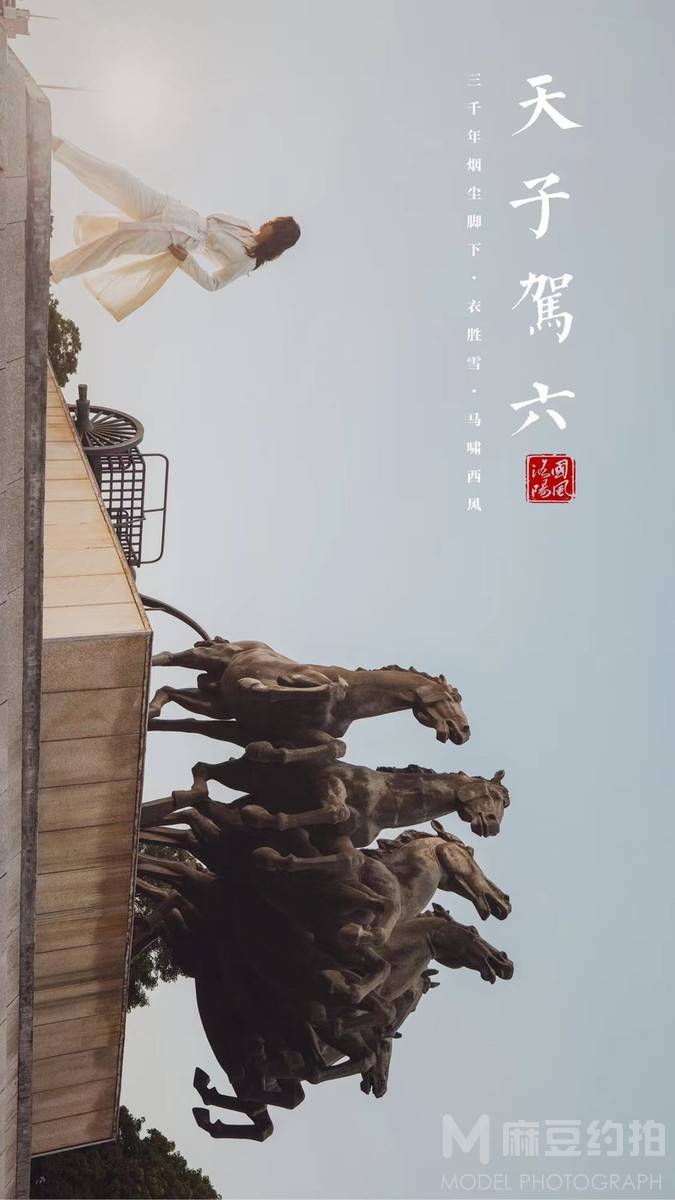 古风模特
