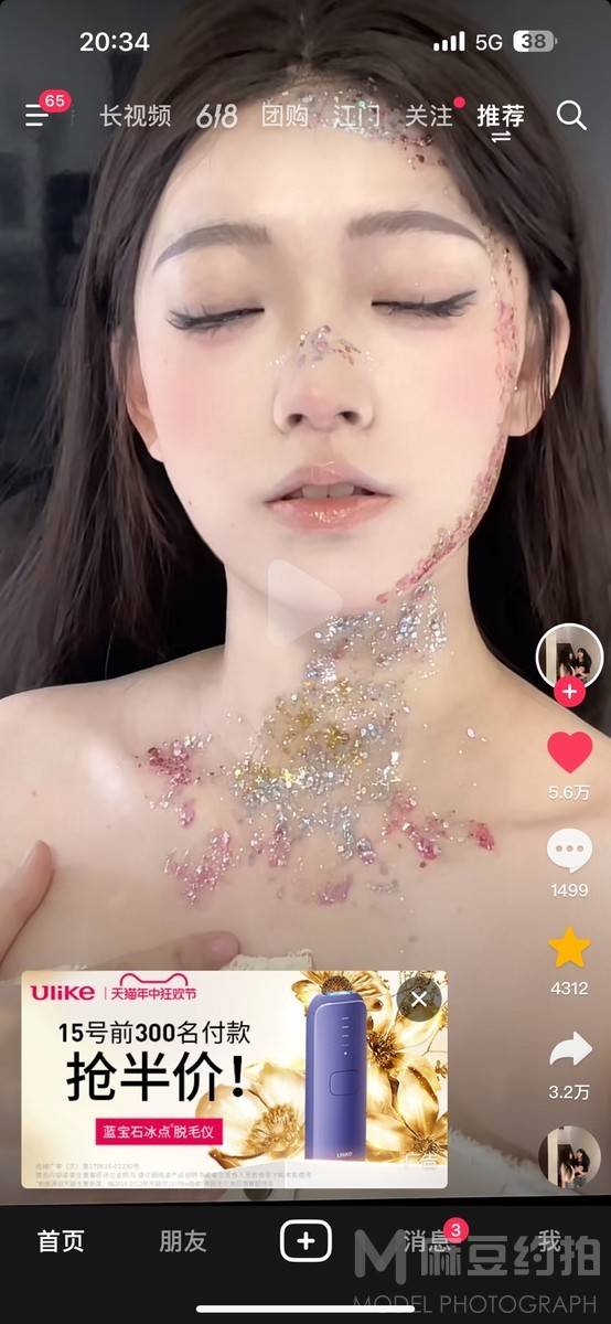 妆容模特